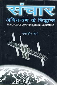 Principals of Communication Engineering (Sanchar Abhyantran Key Sidhanth )
