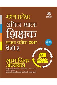 Madhya Pradesh Samvida Shala Shreni 2 Shikshak Patrata Pariksha Samajik Vigyan 2017