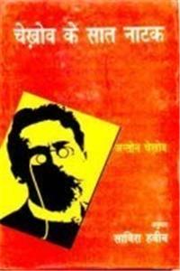 Chekhov Ke Saat Natak