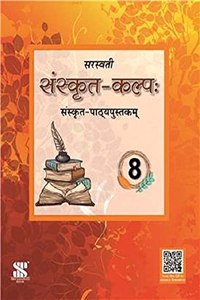 Sarswati Sanskrit Kalp 8