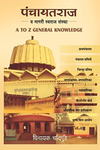 Panchayat Raj - ( A to Z General Knowledge)
