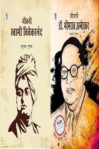 Jeevani Swami Vivekananda + Jeevani Dr. Bhimrao Ambedkar Combo Set of 2 Books