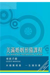 Marriage Preparation Course Manual, Chinese Traditional