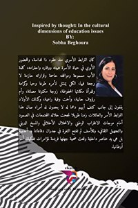 من وحي الفكر