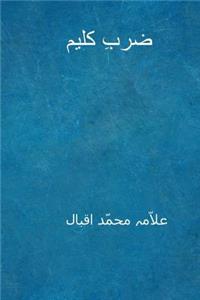 Zarb-I-Kalim ( Urdu Edition )