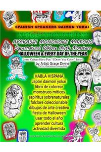 HABLA HISPANA Japón daimon yokai libro de colorear monstruos míticos espíritus sobrenaturales folclore coleccionable dibujos de arte creativo fiesta de Halloween usar todo el año aprender cultura actividad divertida: SPANISH SPEAKERS DAIMON YOKAI COLORING ACTIVITY COLLECTIBLE BOOK AYAKASHI MONONOKE MAMONO Supernatural folklore Myth Monsters HALLOWEEN & EVERY DAY 