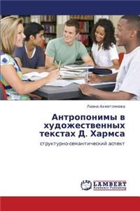 Antroponimy V Khudozhestvennykh Tekstakh D. Kharmsa