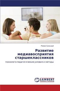 Razvitie Mediavospriyatiya Starsheklassnikov