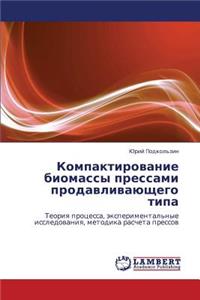 Kompaktirovanie Biomassy Pressami Prodavlivayushchego Tipa