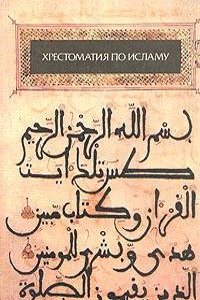 HRESTOMATIYA PO ISLAMU