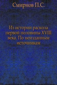 Iz istorii raskola pervoj poloviny XVIII veka