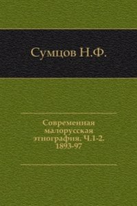 Sovremennaya malorusskaya etnografiya