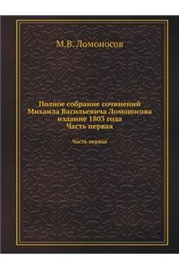 Полное собрание сочинений Михаила Василь