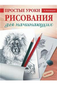 Prostye Uroki Risovaniya Dlya Nachinayuschih