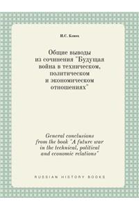 General conclusions from the book A future war in the technical, political and economic relations
