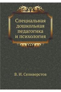 Spetsial'naya Doshkol'naya Pedagogika I Psihologiya