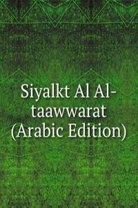 Siyalkt Al Al-taawwarat (Arabic Edition)