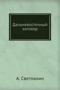 DALNEVOSTOCHNYJ ZAGOVOR