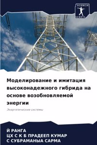 Моделирование и имитация высоконадежног&