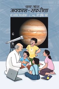 Chala Jau Avkash - Safarila
