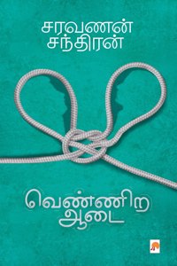 வெண்ணிற ஆடை / Vennira aadai