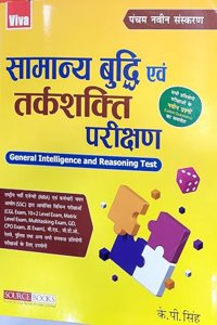 General Intelligence and Reasoning Test, 5/e (Hindi)