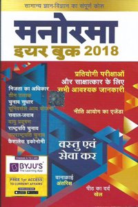 Manorama Year Book 2018 - Hindi