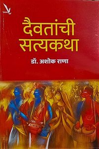 Daivatanchi Satyakatha - à¤¦à¥ˆà¤µà¤¤à¤¾à¤‚à¤šà¥€ à¤¸à¤¤à¥�à¤¯à¤•à¤¥à¤¾