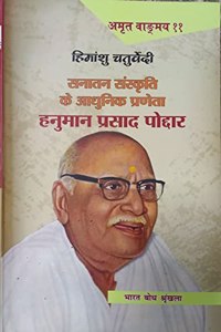Sanatan Sanskriti ke Adhunik Praneta Hanuman Prasad Poddar
