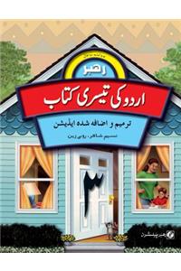 Urdu KI Tesri Kitab