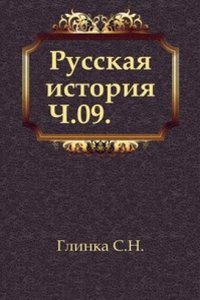 Russkaya istoriya