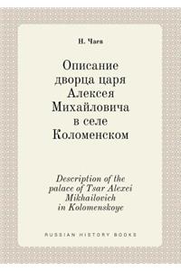 Description of the palace of Tsar Alexei Mikhailovich in Kolomenskoye