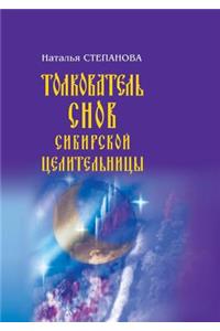 Interpreter of Dreams Siberian Healer