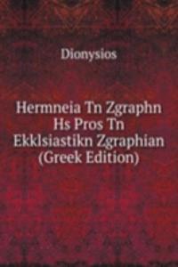 Hermneia Tn Zgraphn Hs Pros Tn Ekklsiastikn Zgraphian (Greek Edition)