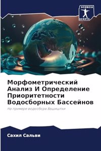 Морфометрический Анализ И Определение Пр