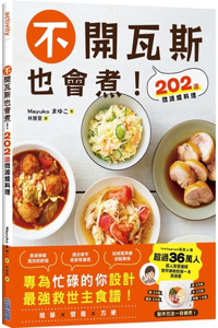 It Can Also Be Cooked Without Turning on the Gas!