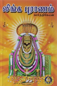 Linga Puranam