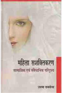 Mahila Sashaktikaran: Samajik Avm Samvadhanik Paridrishya