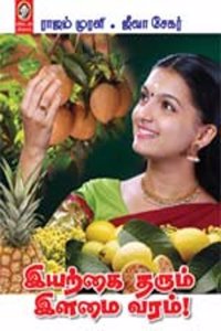 Iyarkai Tharum Ilamai Varam