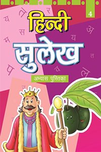 Hindi Sulekh - 4