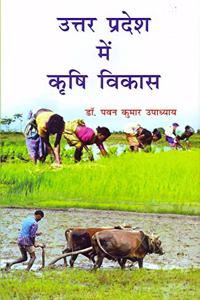 Uttar Pradesh Me Krishi Vikas (Hindi)