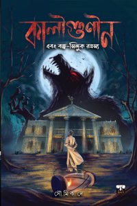 Kaligunin O Bajrasindhuk Rahasya by soumik dey [Hardcover] Soumik dey