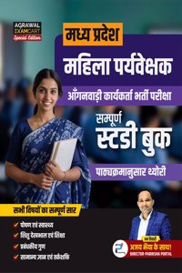 Examcart Madhya Pradesh Mahila Paryavekshak | Aanganvadi Karyakarta Bharti Pariksha Guide Book by Ajay Bhaiya for 2024 Exam in Hindi
