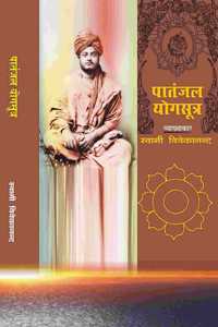 Patanjal Yog Sutra in Hindi-Principles of Yoga explained by Swami Vivekananda