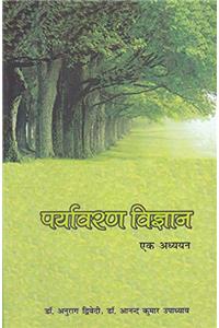 Paryavaran Vigyan: Ek Adhyayan (Hindi)