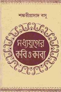 MADHYAJUGER KABI O KABYA [Unknown Binding]