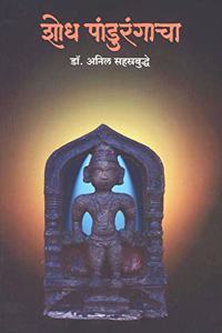 Shodh Pandurangacha