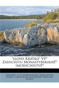 Slovo Kratko Ve Zashchitu Monastyrskikhe Imushchestve