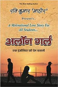 Alone Girl: A Motivational Love Story for All Students