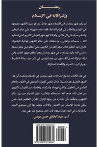 Ramadan and Its Glows in Islam (Arabic Version)